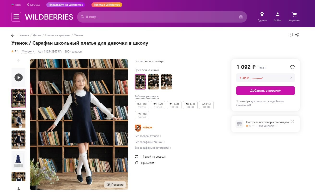 Обучение и курсы на ВБ (валдберис, Wildberries). как продавать одежду +на вб обучение торговле +на маркетплейсах +с нуля торговля одеждой +на маркетплейсах 