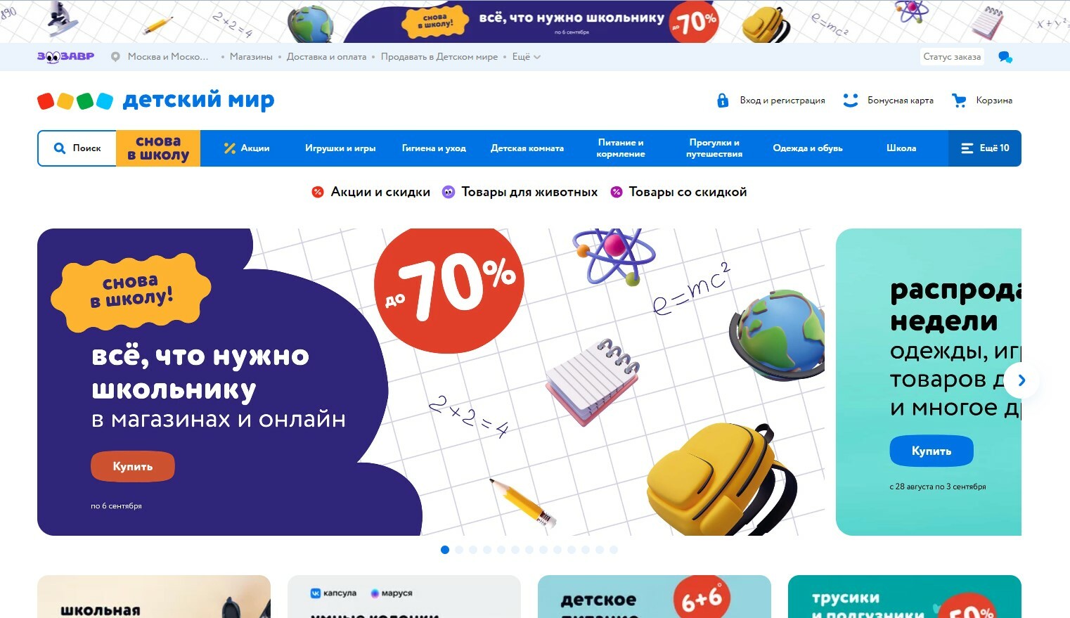 Детский мир